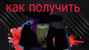 сколько лет прошло/ как получить Jane Doe во forsaken)