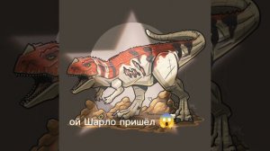 пехецефало и церато и Шарло