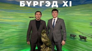 Бүргэд. Баир Цыренов