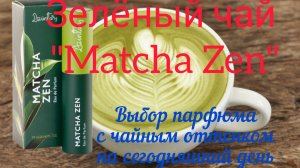 Что одеть на себя сегодня? Хочется оттенок зеленого чая.