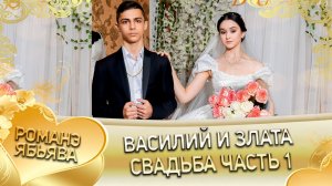 Василий и Злата! Лозенкоря одэн кай Стомардэ! Свадьба часть 1!