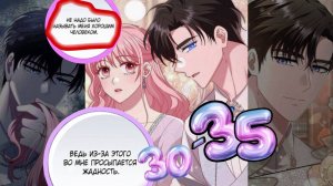 Я ВЫБЕРУ ОТЦА А НЕ СЫНА 30-35 ОЗВУЧКА