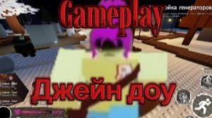 Геймплей Джейн доу