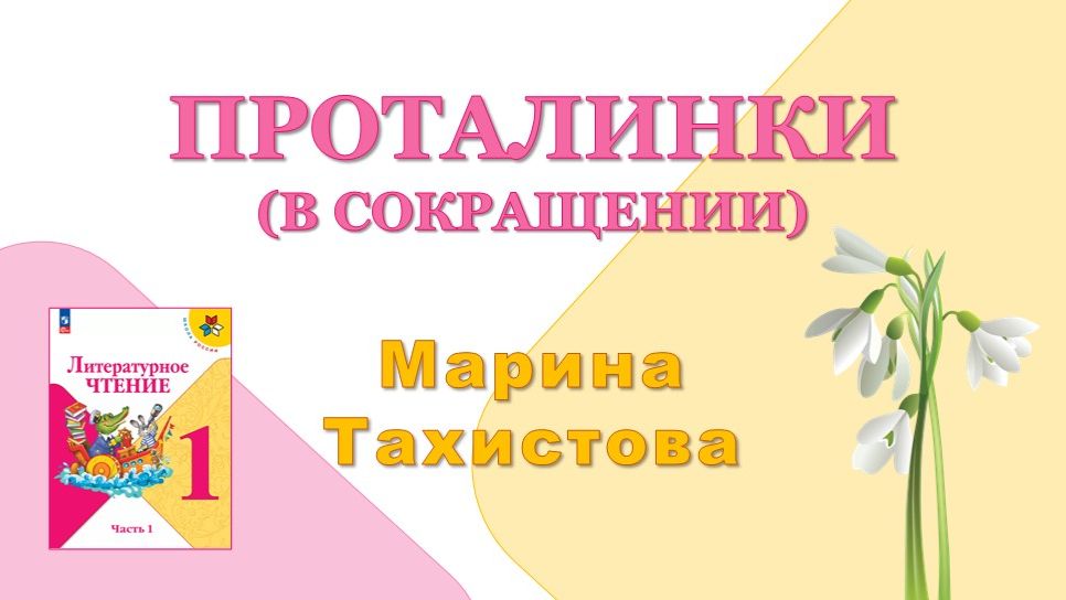 М.В. Тахистова 