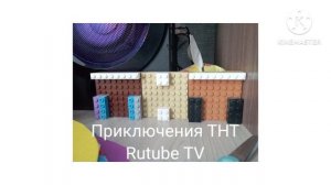 Приключения ТНТ Смотри Rutube TV 2026