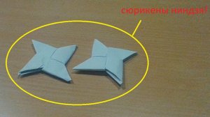 Как сделать сюрикен ниндзя из бумаги а4