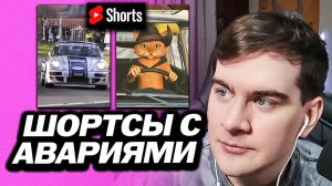 БРАТИШКИН СМОТРИТ ШОРТСЫ С ДТП / ЗАШЁЛ НА EBLO.ID