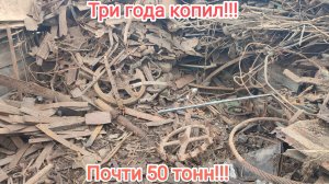 Накопил огромную кучу металла!!!Сдавать или не сдавать???