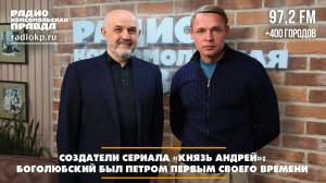 Создатели сериала «Князь Андрей»: Боголюбский был Петром Первым своего времени