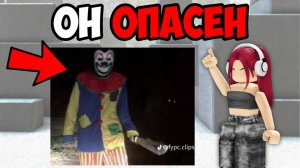 САМЫЕ СТРАШНЫЕ ТИК ТОКИ ПРО КЛОУНОВ