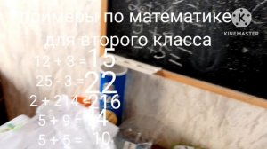 ВЫПУСК 9. ПРИМЕРЫ ПО МАТЕМАТИКЕ ДЛЯ ВТОРОГО КЛАССА