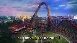 Американские горки