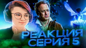 Реакция Однажды в сказке Сезон 1 Серия 5 "Этот тихий голос"