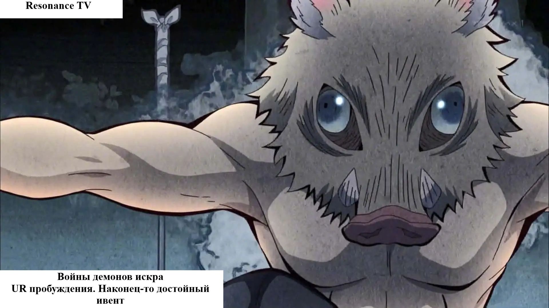 Войны демонов искра Предел пробуждения  UR, 15 день сервера Кануродзи. #ВойныДемонов