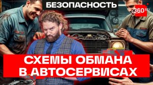 Мошенники на СТО! Как не попасть на удочку аферистов при ремонте машины