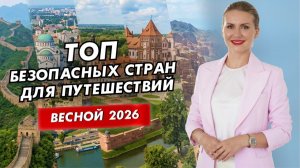 Куда отправиться в отпуск в 2026 году