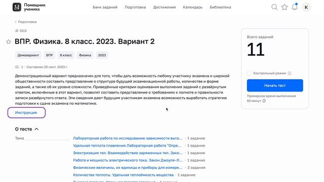 Как пользоваться «Цифровым помощником ученика» смотреть онлайн