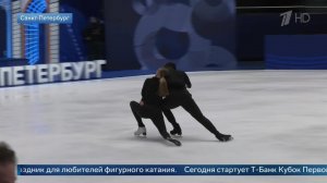 Т-Банк Кубок Первого канала по фигурному катанию: порядок выхода фигуристов на лед.