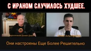 С Ираном случилось худшее, они стали еще решительнее!