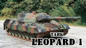Качаем Ветку - Leopard 1 ✔
