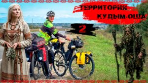 ВЕЛОПУТЕШЕСТВИЕ В КОМИ-ПЕРМЯЦКИЙ ОКРУГ I ДЕВЧАЧИЙ ПОХОД: ГДЕ ЖИВЁТ ЧУДЬ  БЕЛОГЛАЗАЯ И БРОДИТ ЛЕШИЙ?