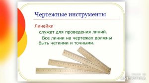 Основы графической грамоты. Технология 5 класс