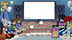 •Реакция undertale на битву Санса и Омега Флауи•