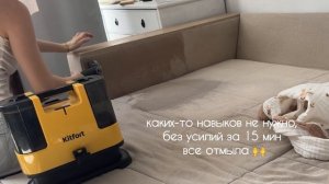 Отмываю диван / обзор на Моющий пылесос Kitfort KT-5162-3