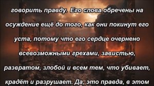 Что ад говорит о вас