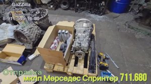 На ГАЗель: свап-комплект 6-ст. кпп Мерседес Спринтер 711.680