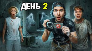 ПОСЕТИЛИ ЗАБРОШЕННЫЙ ПИОНЕРСКИЙ ЛАГЕРЬ! К ХАЗЯЕВАМ ПРОНИКЛИ НЕЗВАНЫЕ ГОСТИ / СТРИМ ХАТА - ДЕНЬ 2