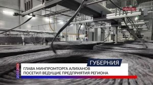 Глава Минпромторга Алиханов посетил ведущие предприятия региона