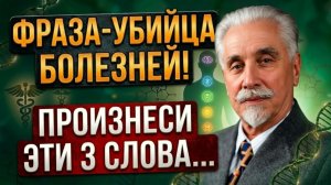 Мощнее ЛЮБЫХ Таблеток на 100%! Слово обладает силой ИСЦЕЛЕНИЯ... Любая БОЛЕЗНЬ боится ОБЫЧНУЮ...