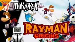 Rayman Origins на PS3 начинаем прохождение серии №2