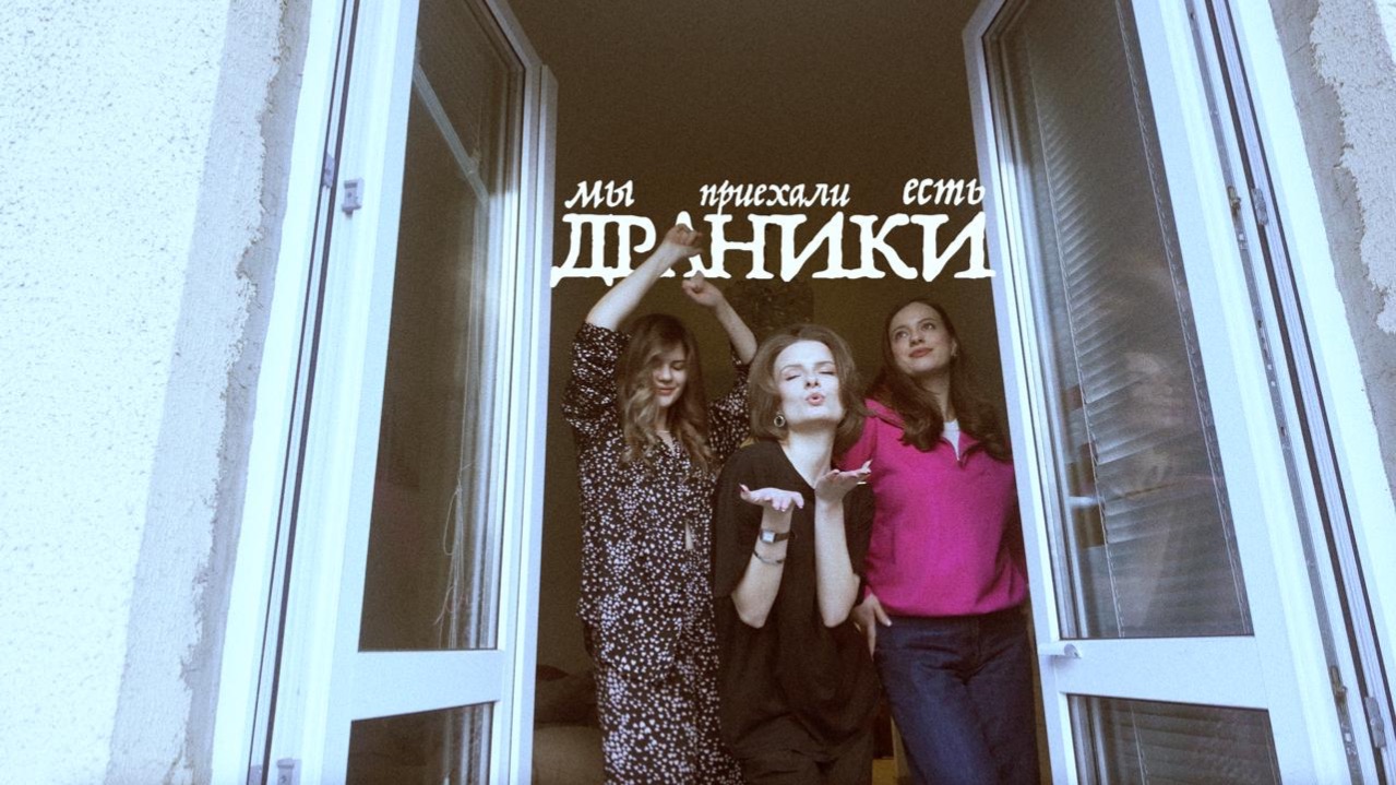 Мы приехали есть драники | Минск