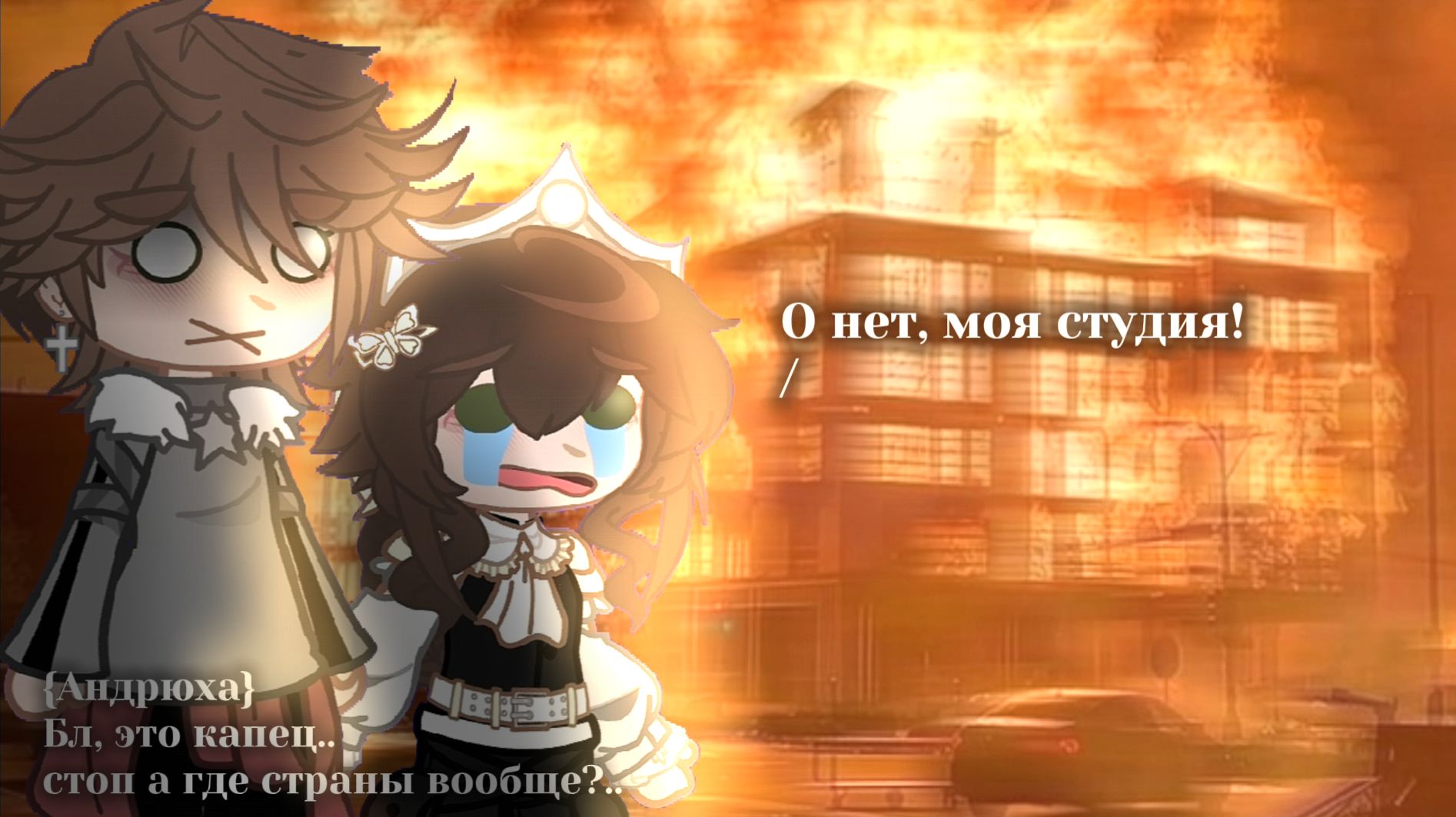 🔥^Здесь слишком много экшена.^💥