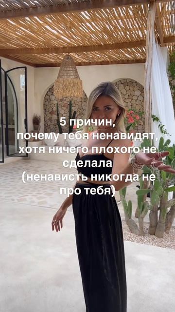 5 причин почему тебя ненавидят, хотя ничего плохого не сделала (ненависть никогда не про тебя)