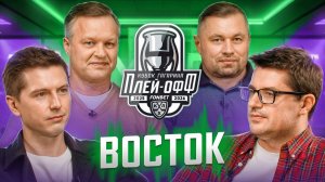 Прогнозы на плей-офф Кубка Гагарина 2026 | ВОСТОК | Кто пройдет дальше?
