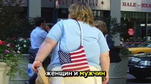 Ожирение в США