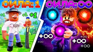 НАШЕ АНИМЕ ОРУЖИЕ СТАНОВИТЬСЯ СИЛЬНЕЕ В РОБЛОКС | RF,FY