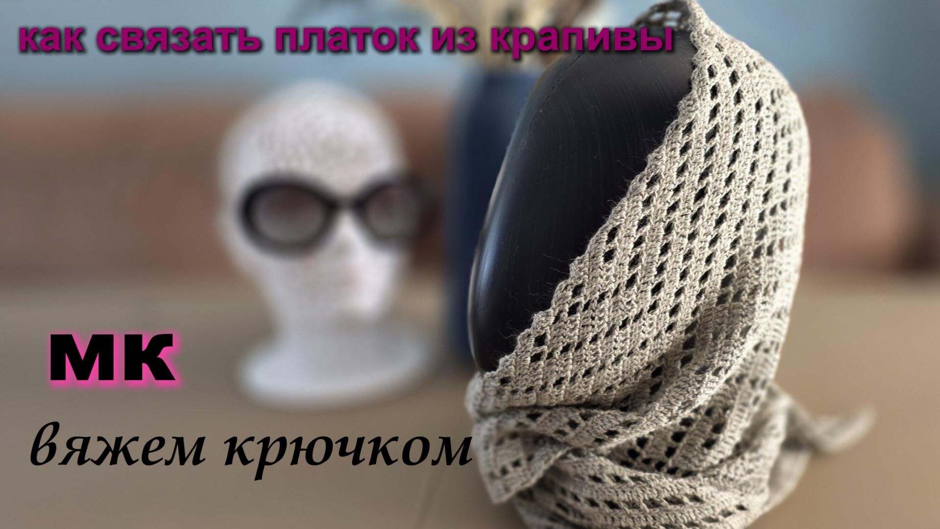 Треугольный платок, простой узор крючком.