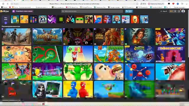 стрим общение и яндекс игры и смотрим реацкия