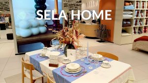 SELA HOME ПАСХАЛЬНАЯ КОЛЛЕКЦИЯ | ТОВАРЫ К ПРАЗДНИКАМ | SELA HOME ВЕСЕННЯЯ КОЛЛЕКЦИЯ 2026