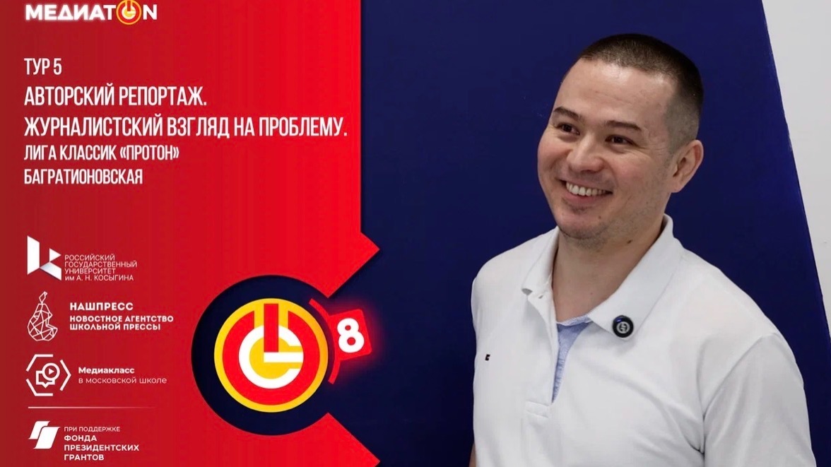 Медиатон 8 сезон V тур «Развитие федеральных инициатив в спортивных направлениях» «Сделай первый шаг