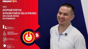 Медиатон 8 сезон V тур «Развитие федеральных инициатив в спортивных направлениях» «Сделай первый шаг