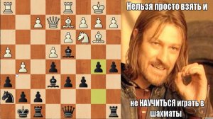 ШАХМАТЫ БЛИЦ. ИГРАЯ С СИЛЬНЫМИ СТАНОВИШЬСЯ СИЛЬНЕЕ