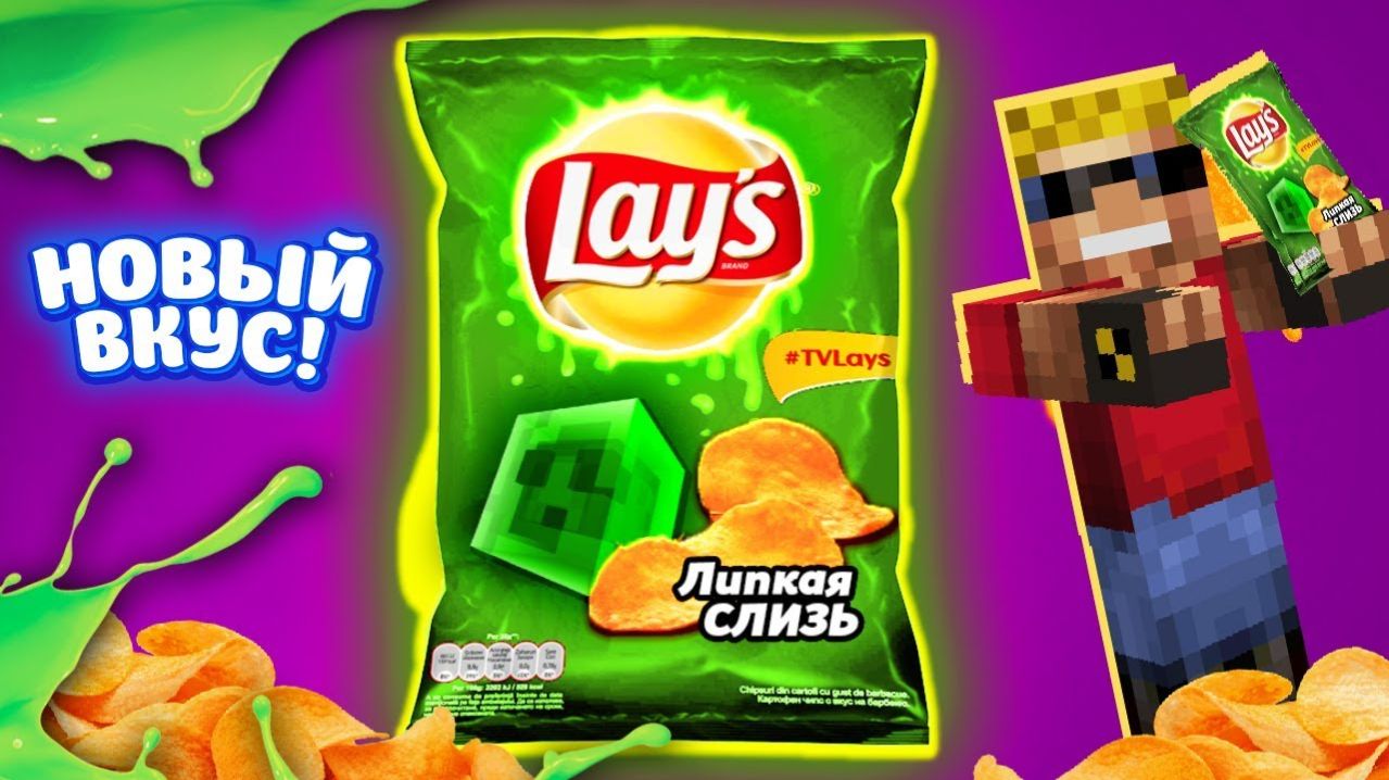 LAYS Липкая Слизь - НОВЫЙ ВКУС!!! Забрались на завод Lays в Майнкрафт!