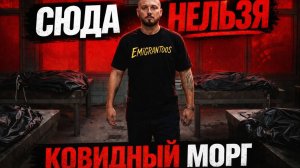 Заброшенные ковидные блоки в Москве и доказательства. часть 3. Камеры. Охрана. Нежданный гость.