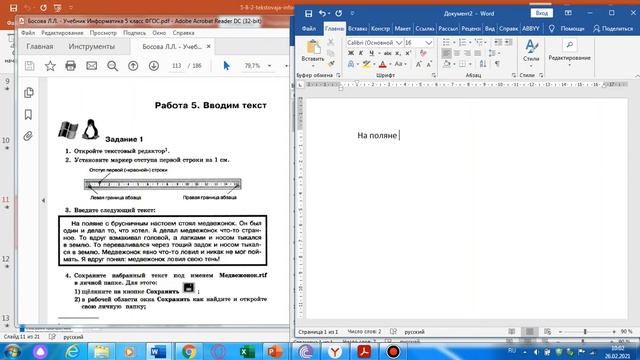 Ввод текста 5 класс смотреть онлайн