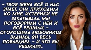 Истории из жизни|Договорилась с любовницей|Аудио рассказы|Аудиокниги слушать онлайн|Жизненные истори
